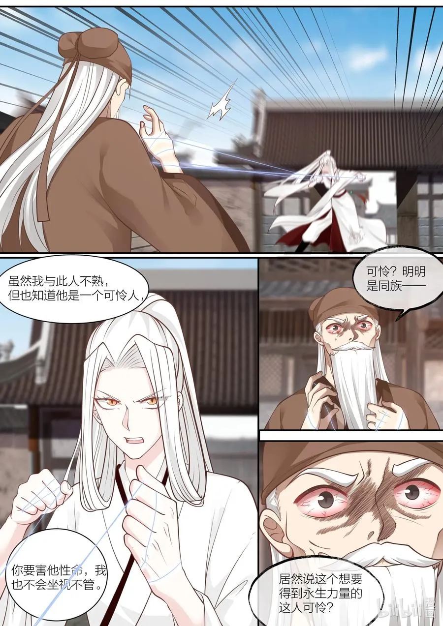 102 第102话 第8页