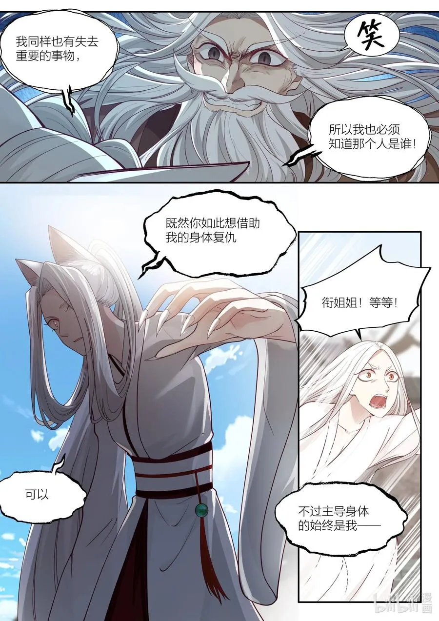 103 第103话 第6页