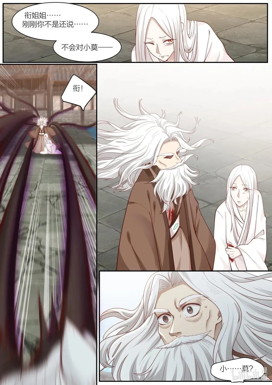 103 第103话 第8页
