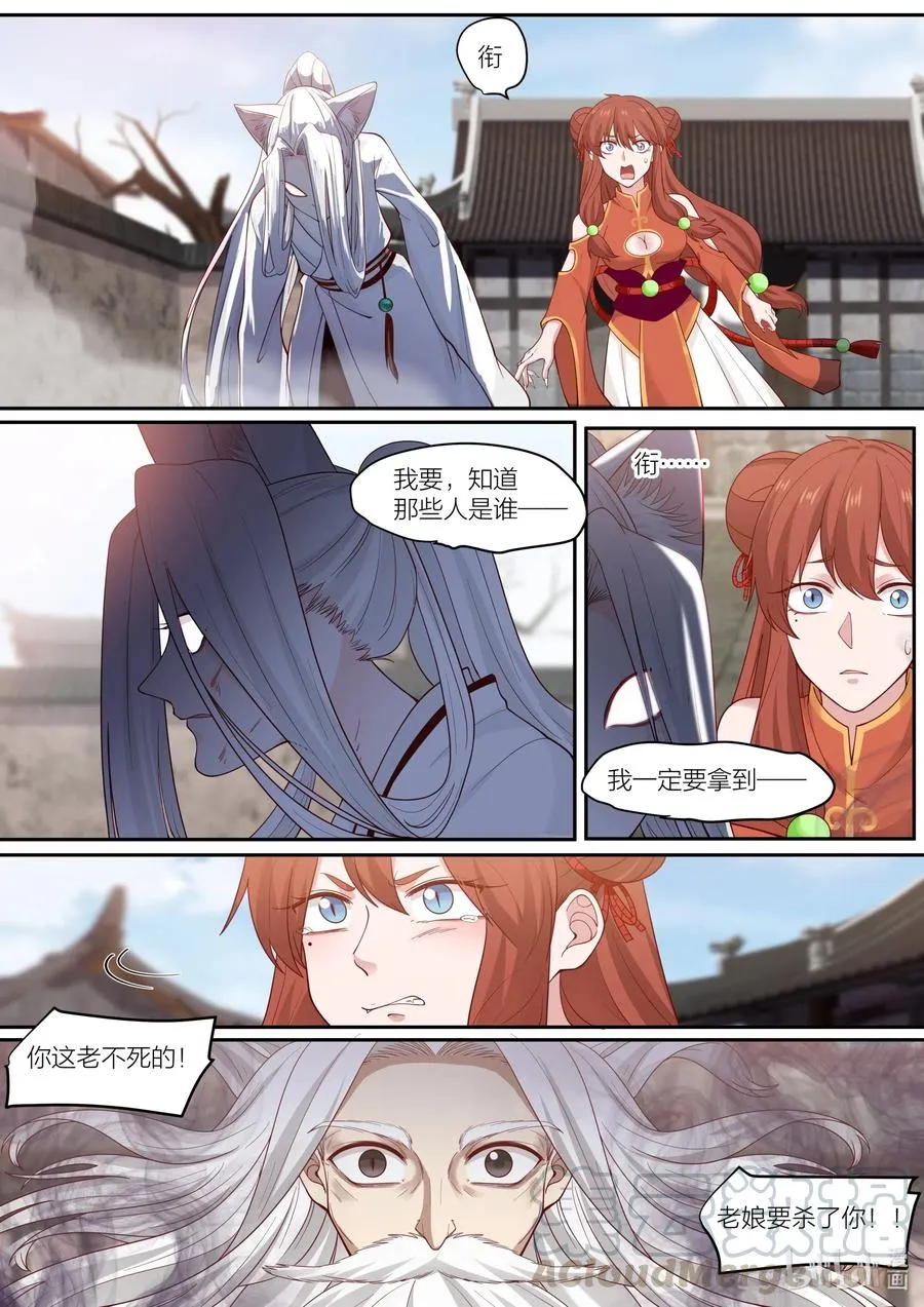 103 第103话 第9页