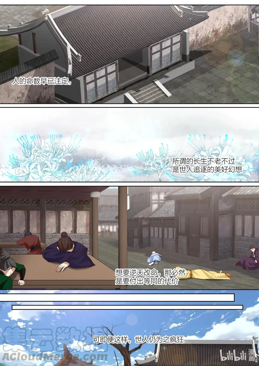 105 第105话 第11页