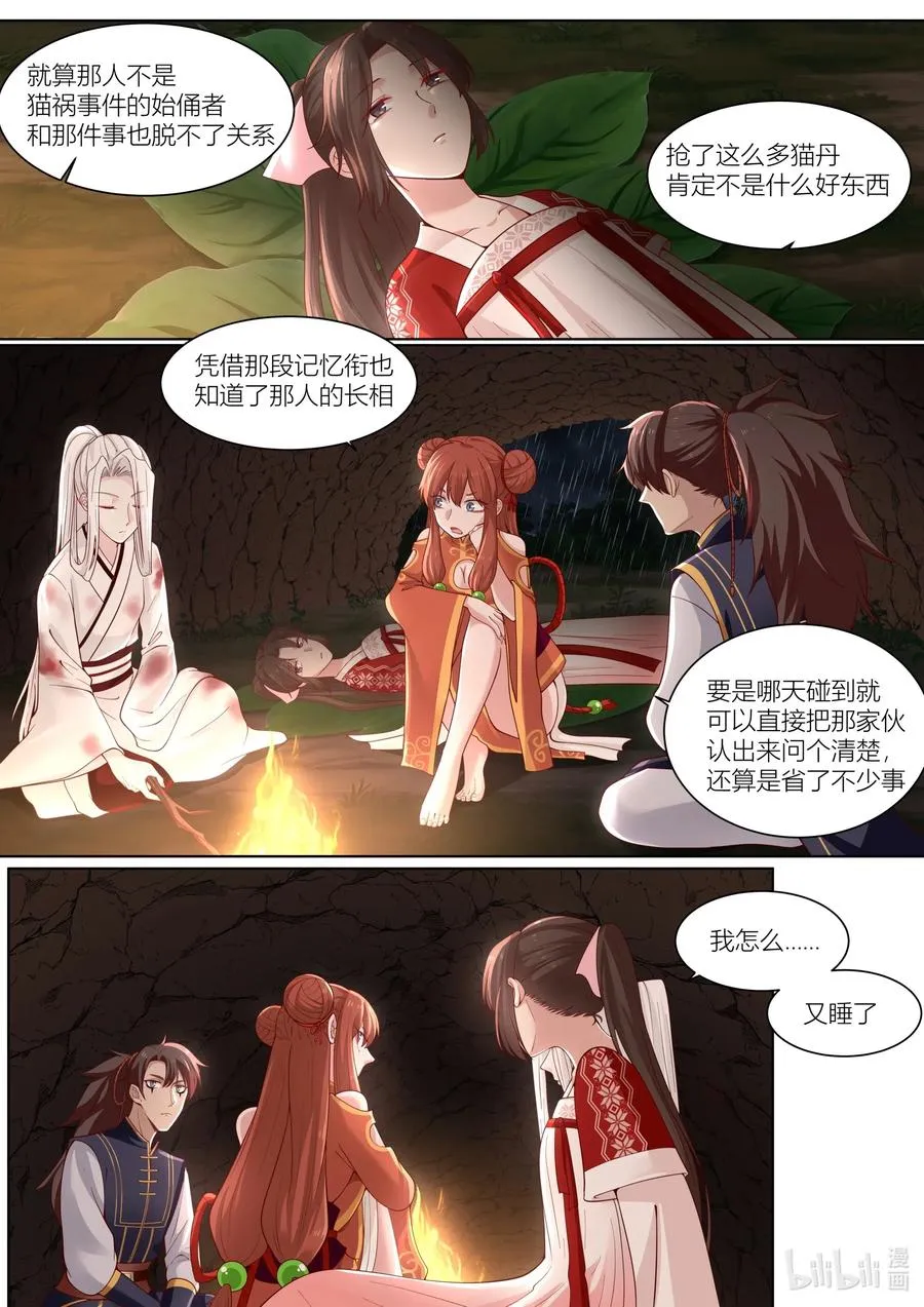 106 第106话 第2页