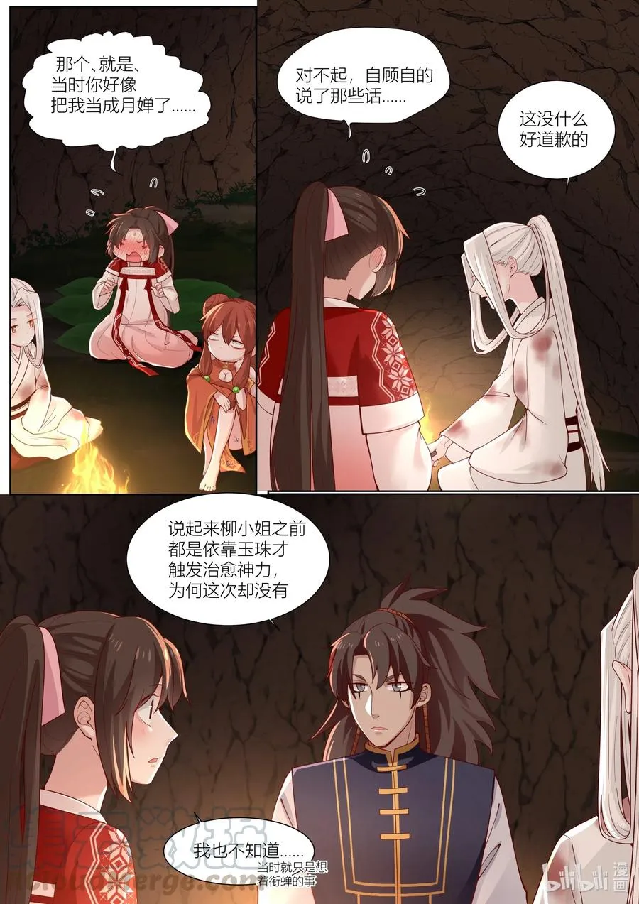 106 第106话 第5页