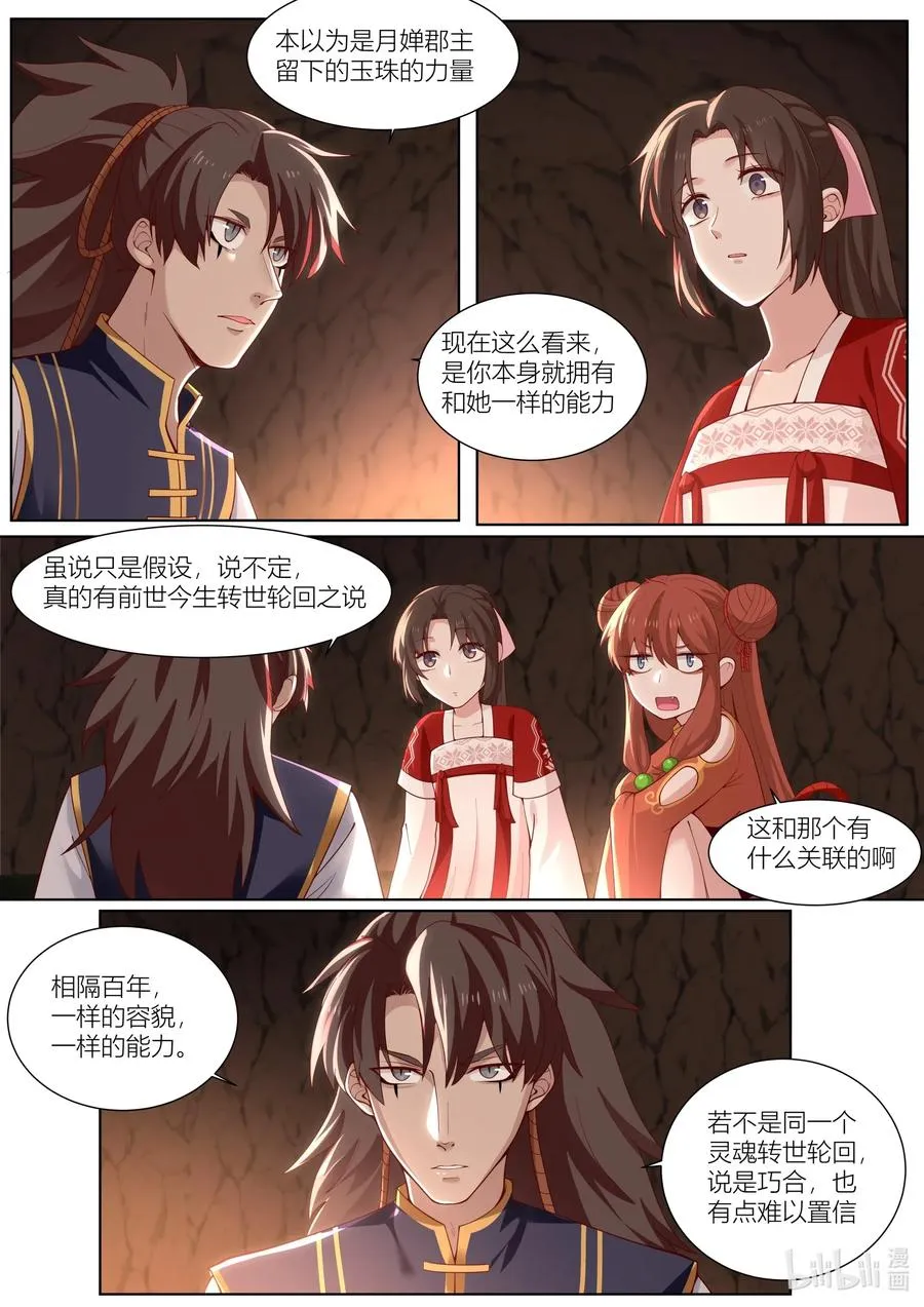 106 第106话 第6页