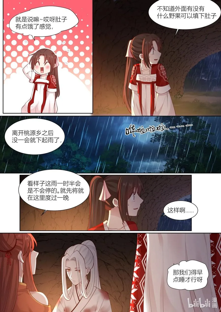 106 第106话 第8页