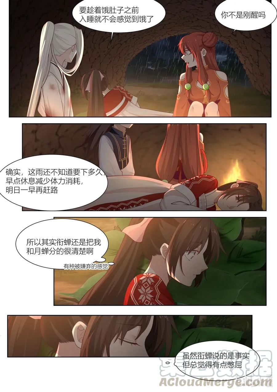 106 第106话 第9页