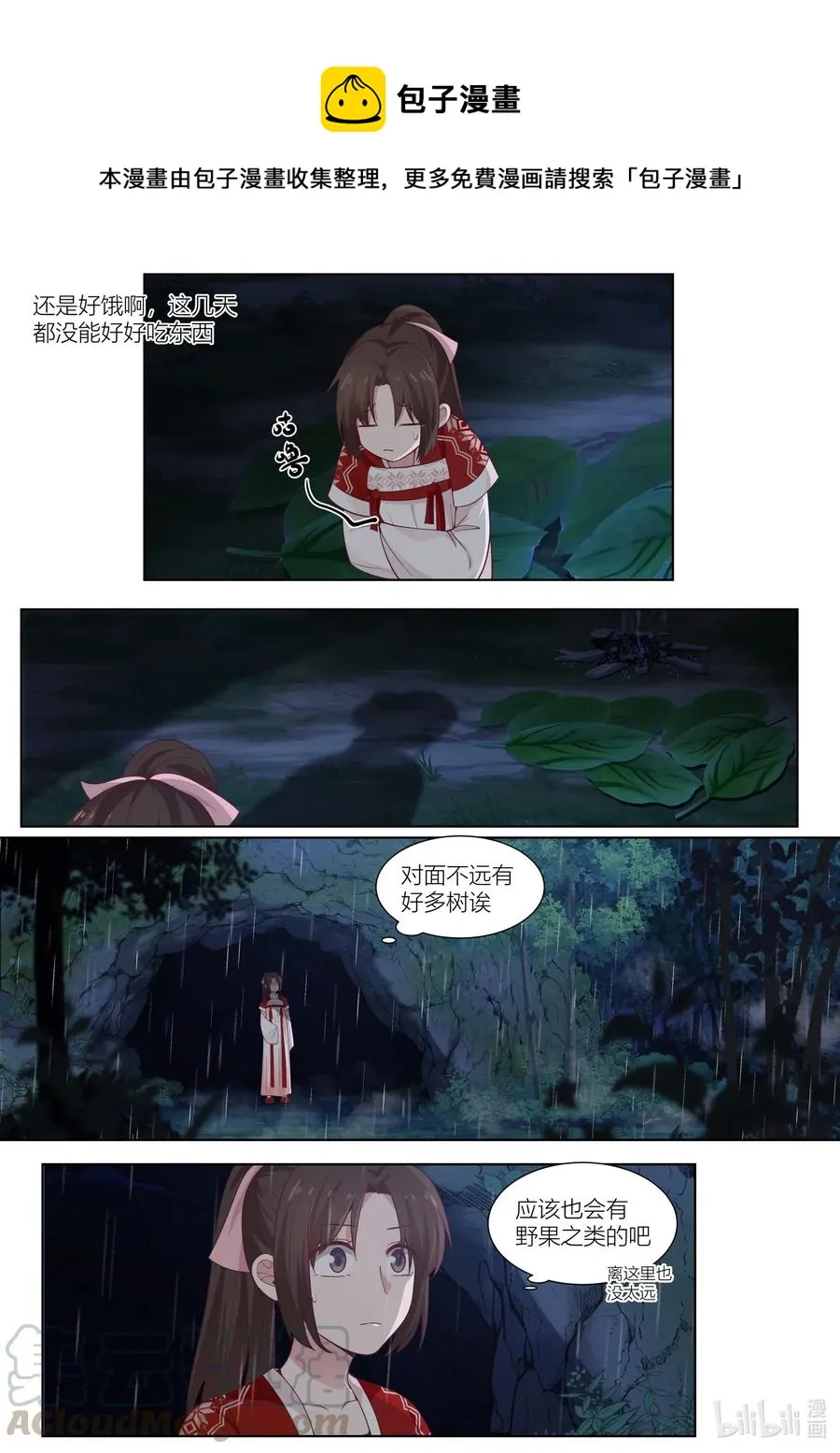 106 第106话 第11页