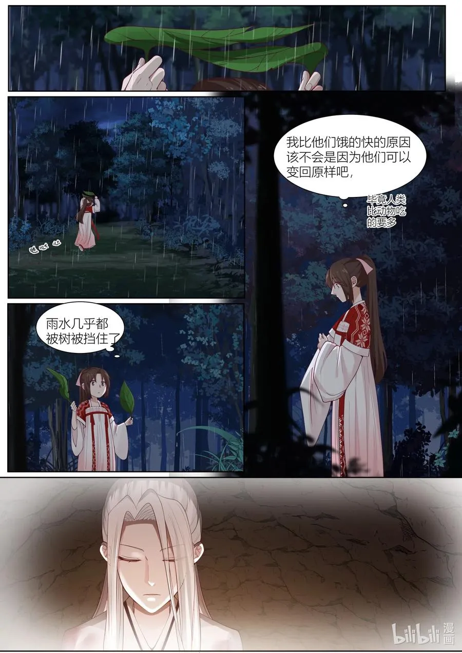 106 第106话 第12页