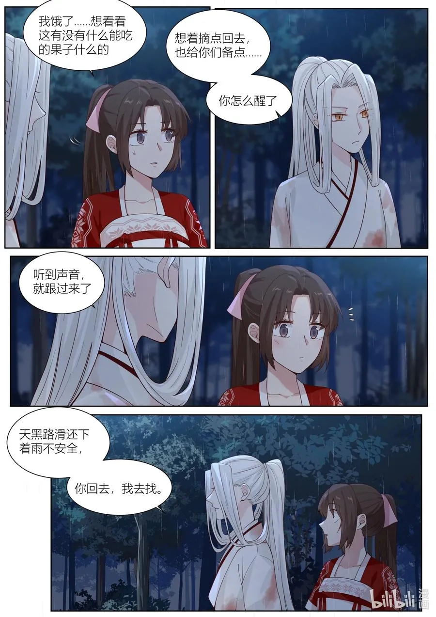 106 第106话 第14页