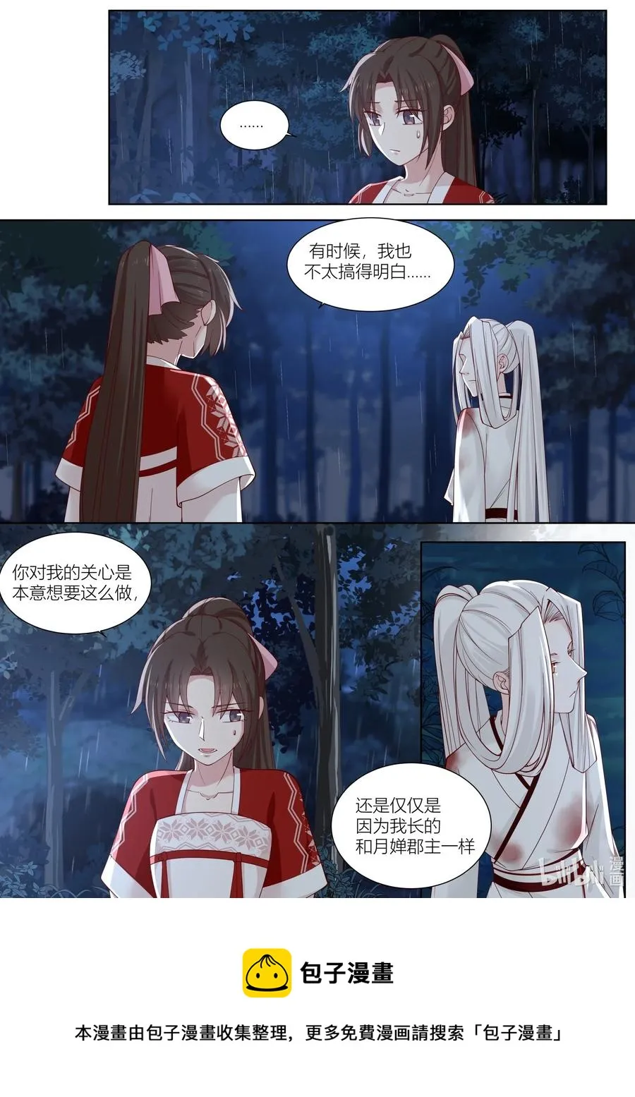 106 第106话 第16页