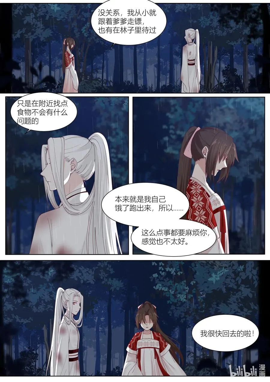 107 第107话 第2页