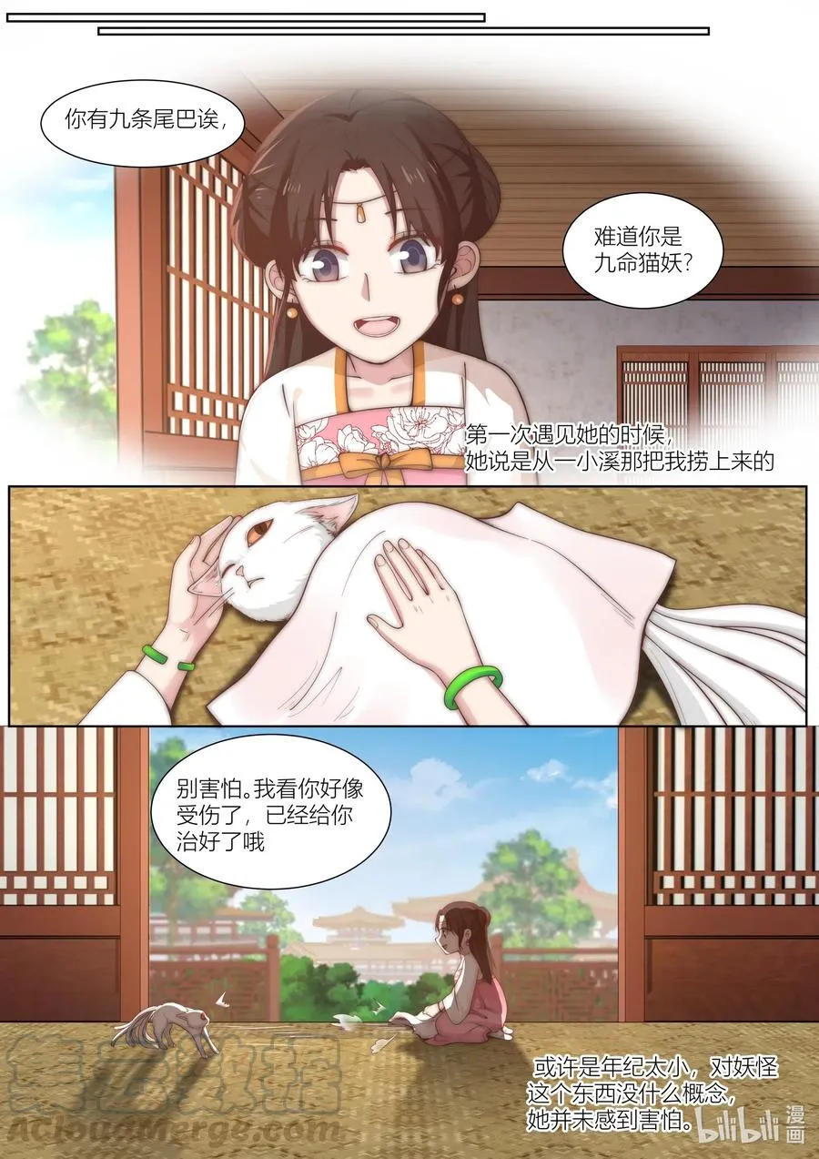 107 第107话 第9页