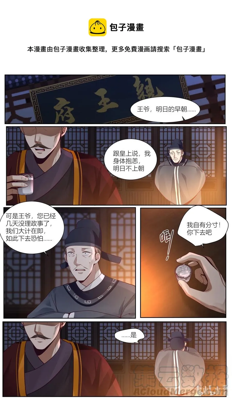 108 第108话 第1页