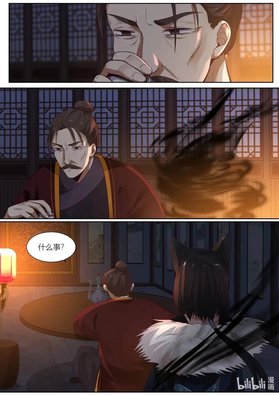 108 第108话 第2页