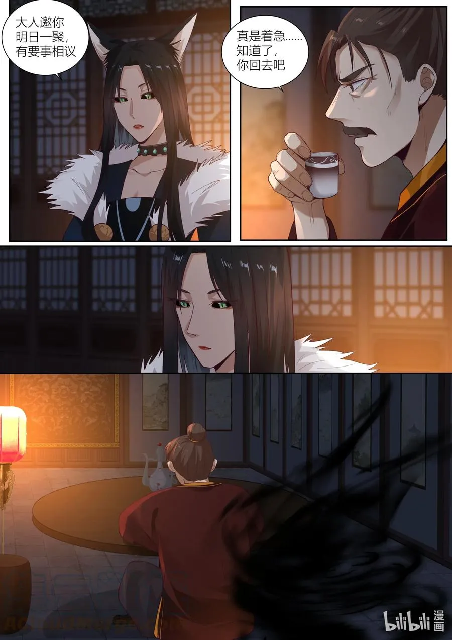 108 第108话 第3页