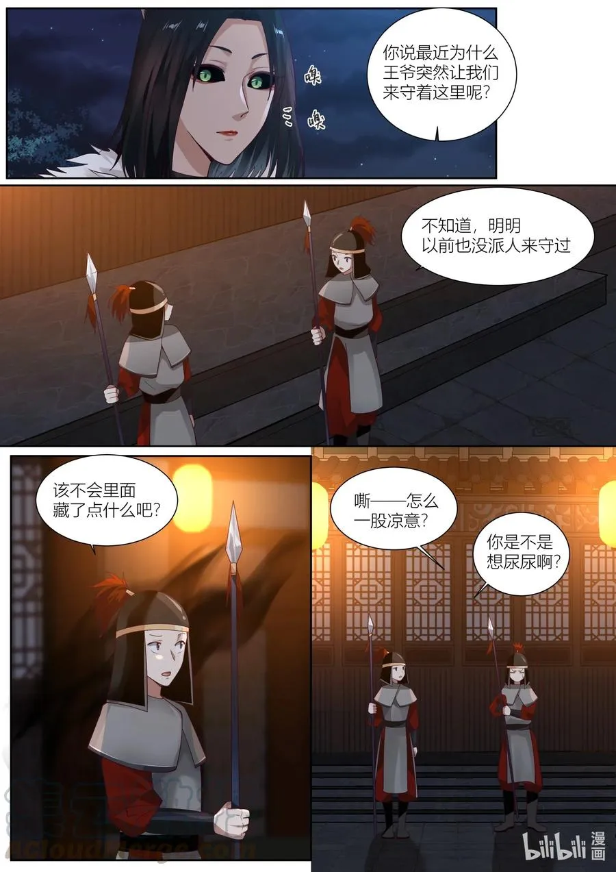 108 第108话 第5页