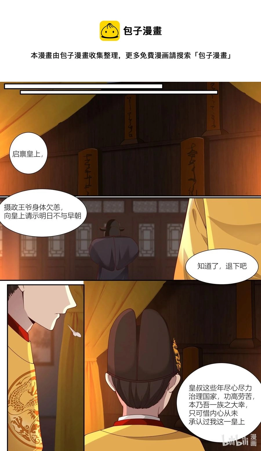108 第108话 第8页