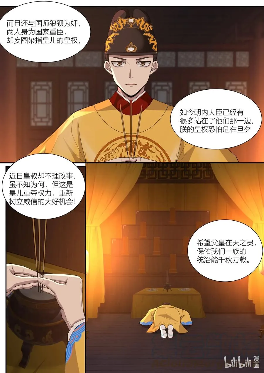 108 第108话 第9页