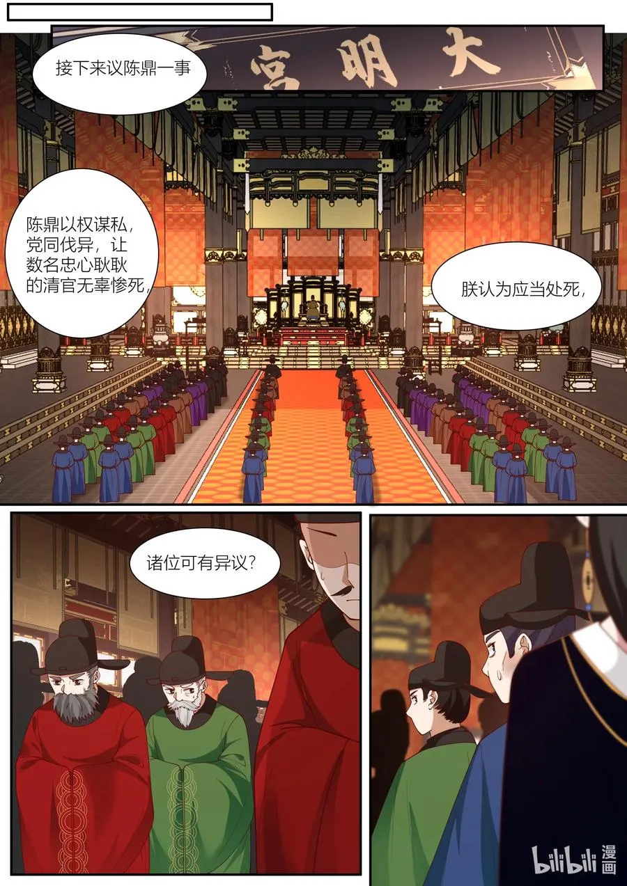 108 第108话 第10页