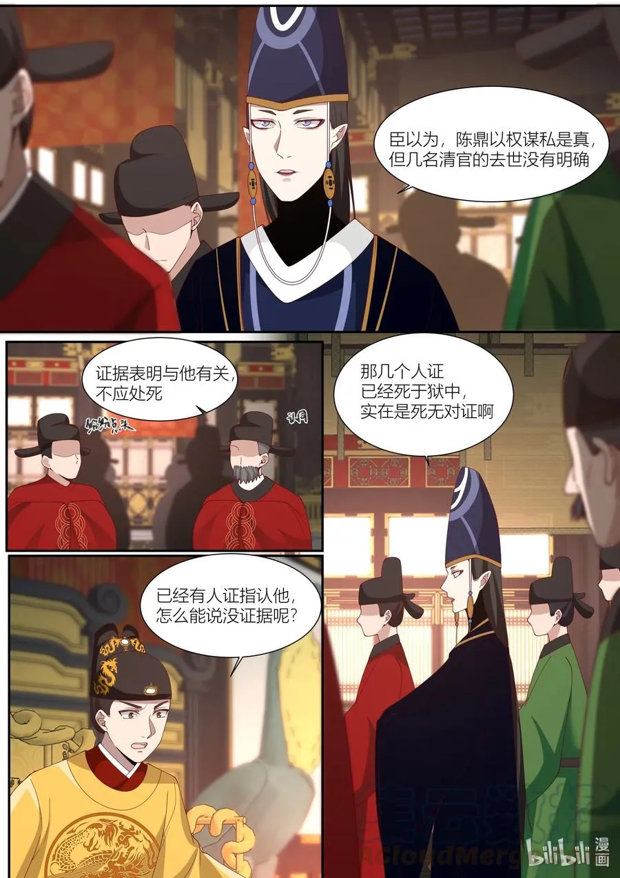 108 第108话 第11页