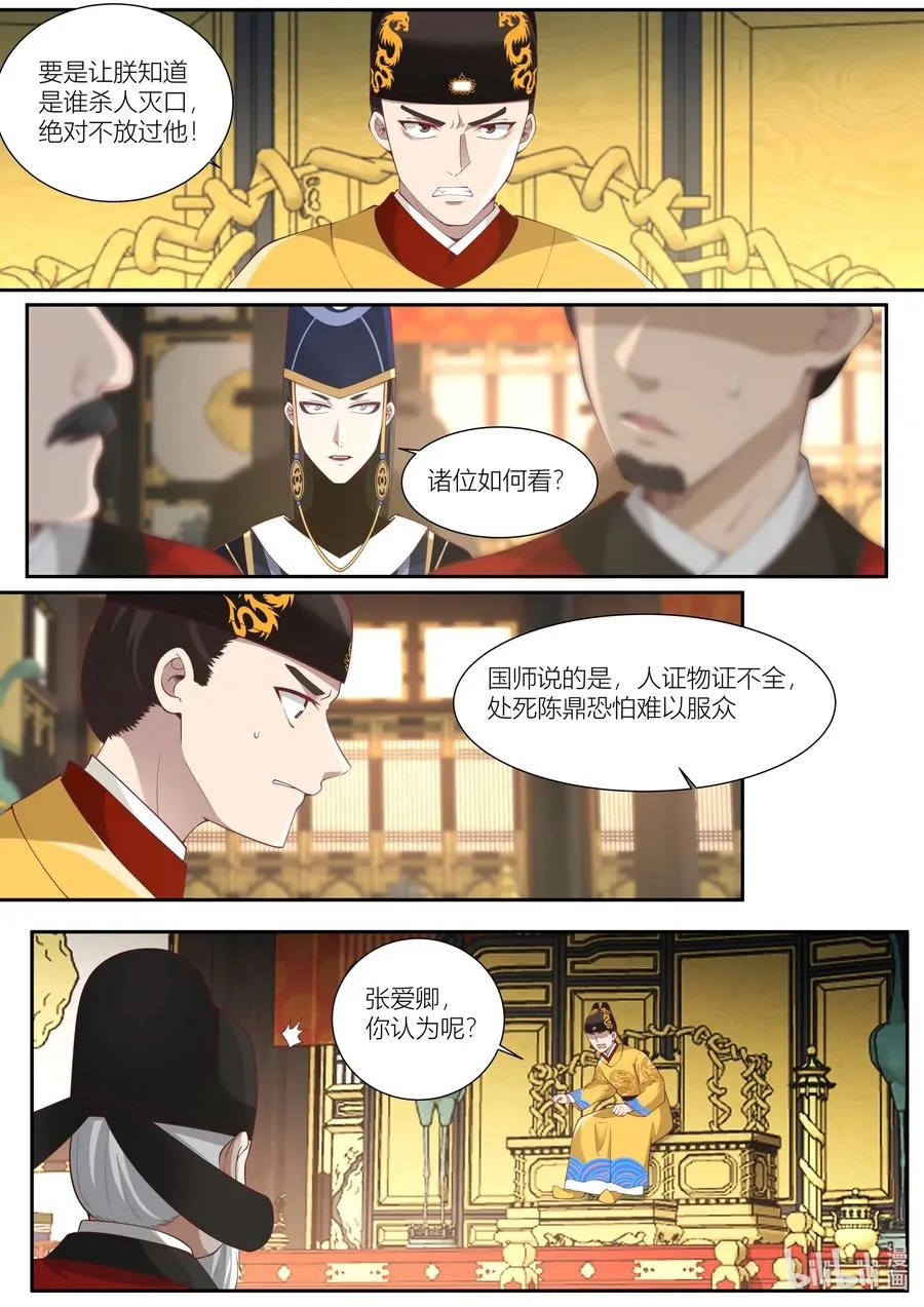 108 第108话 第12页