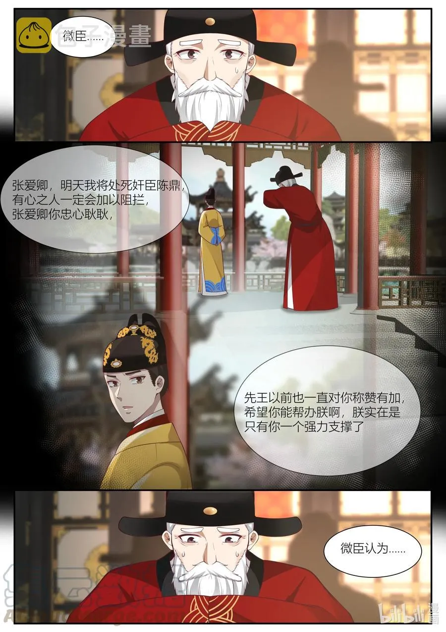 108 第108话 第13页