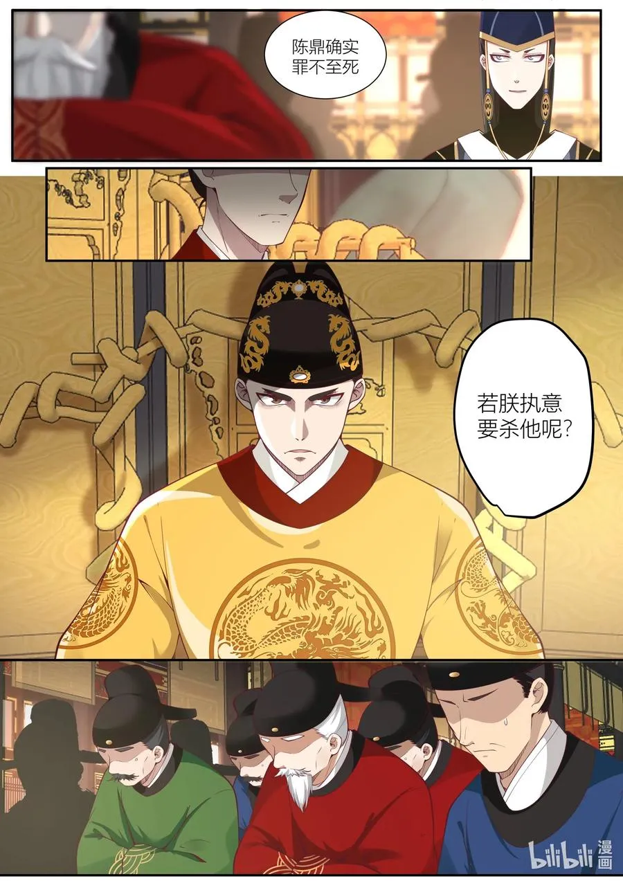 108 第108话 第14页