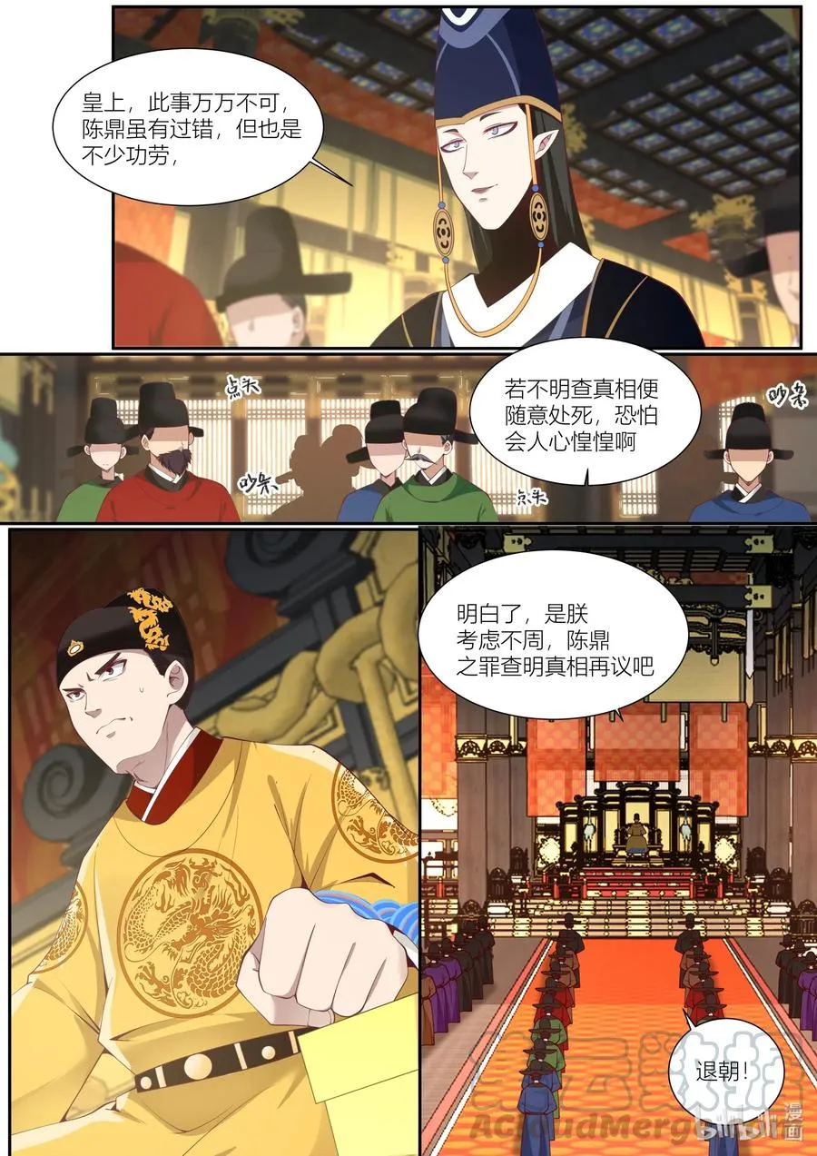 108 第108话 第15页