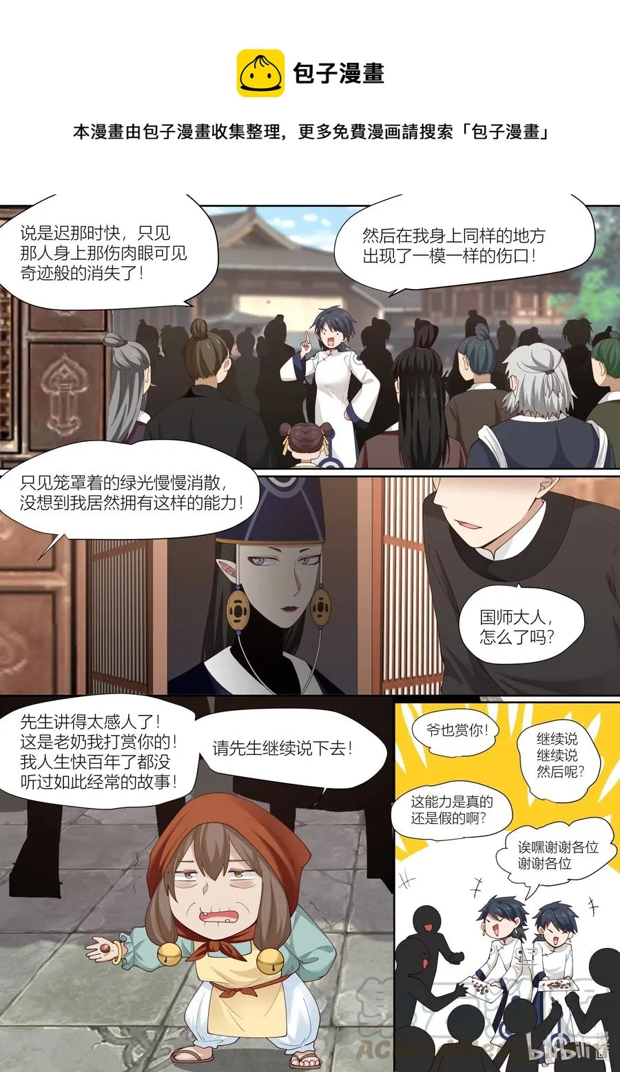 110 第110话 第1页