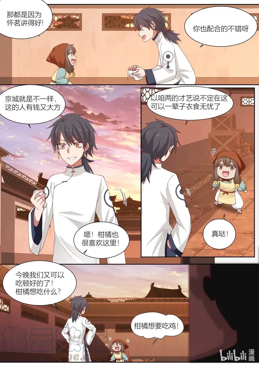110 第110话 第3页