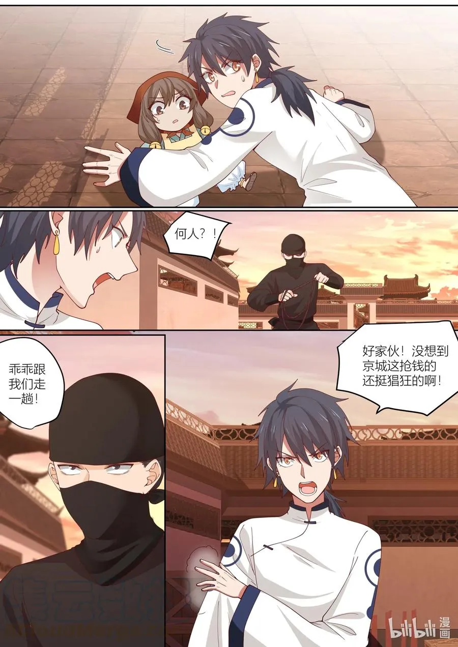 110 第110话 第5页