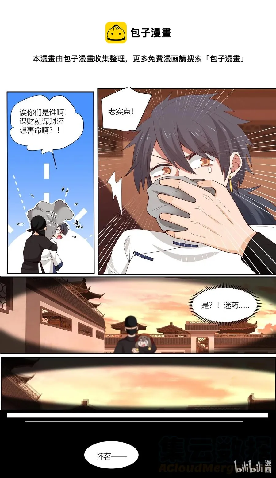 110 第110话 第7页