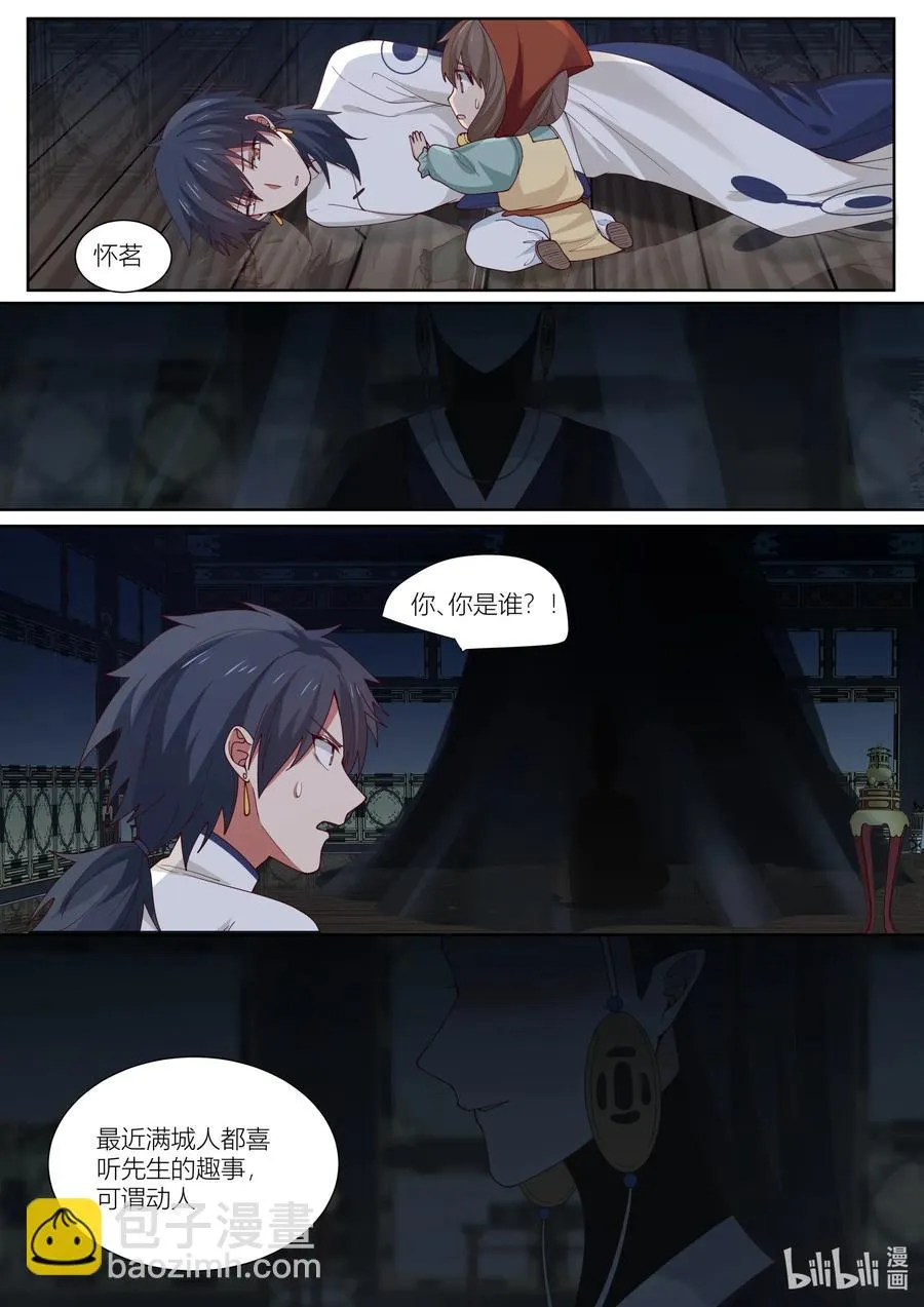 110 第110话 第8页