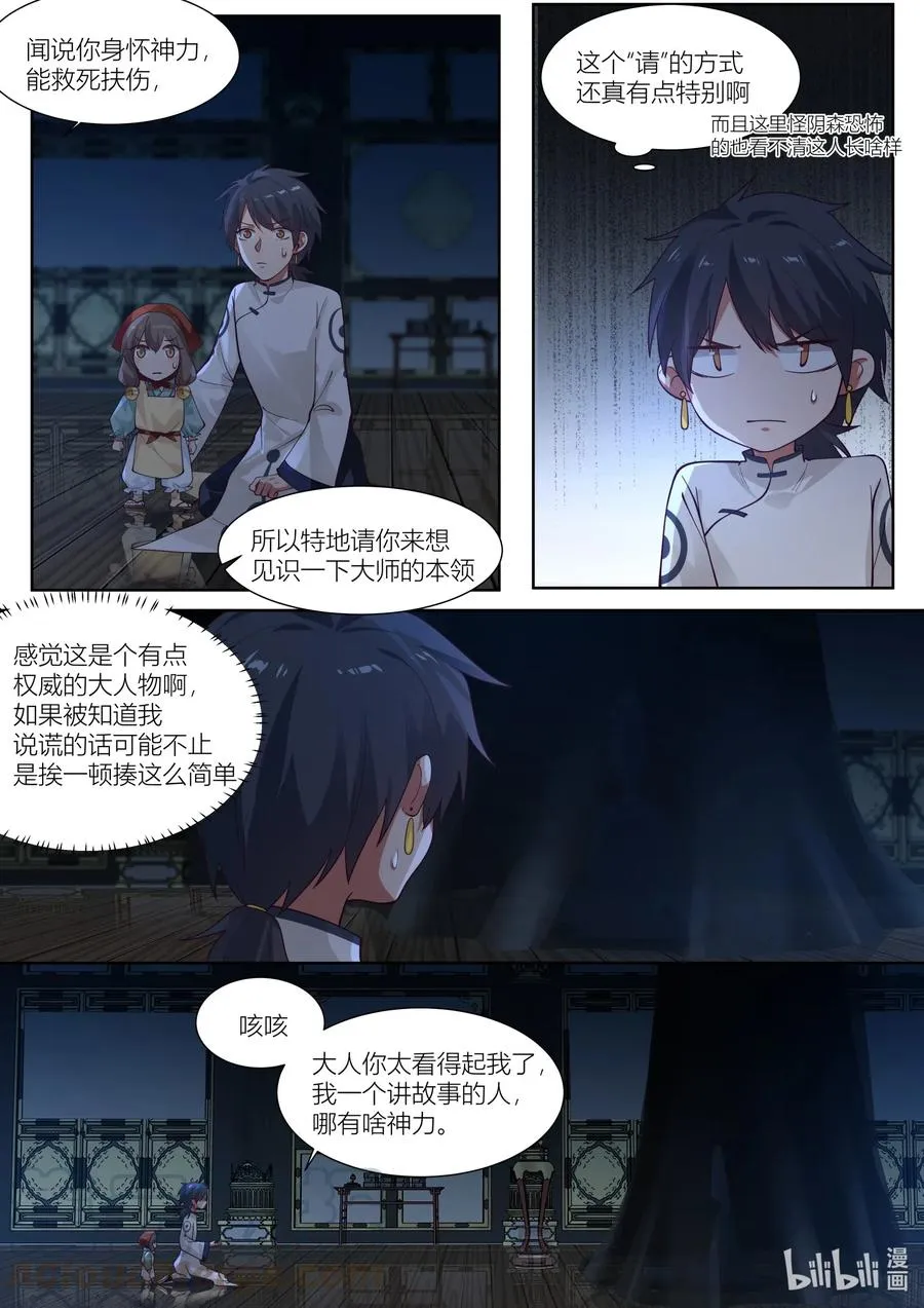 110 第110话 第9页