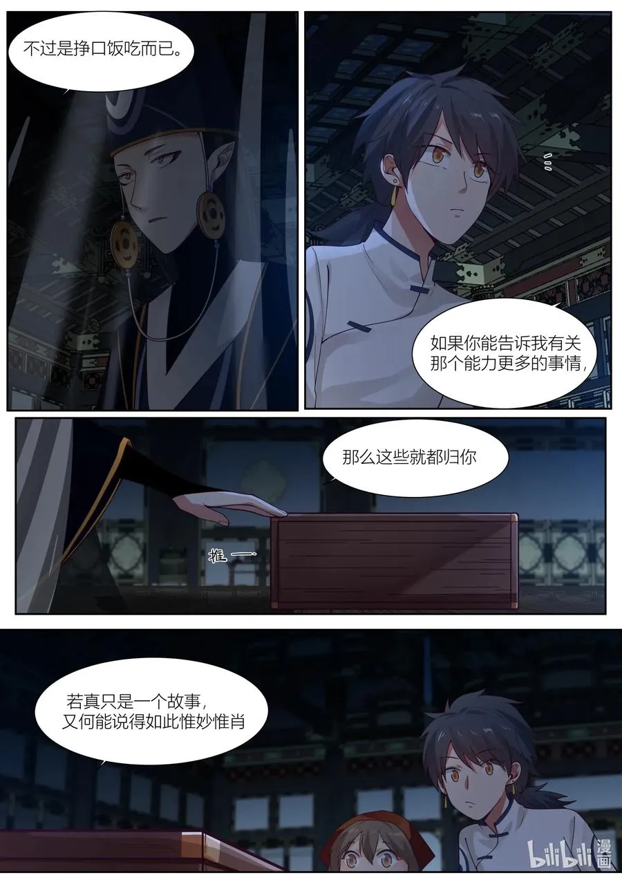 110 第110话 第10页