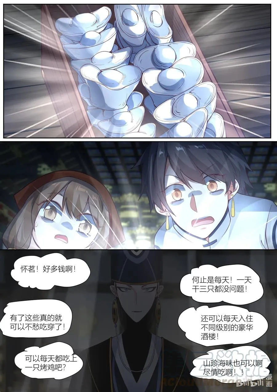 110 第110话 第11页