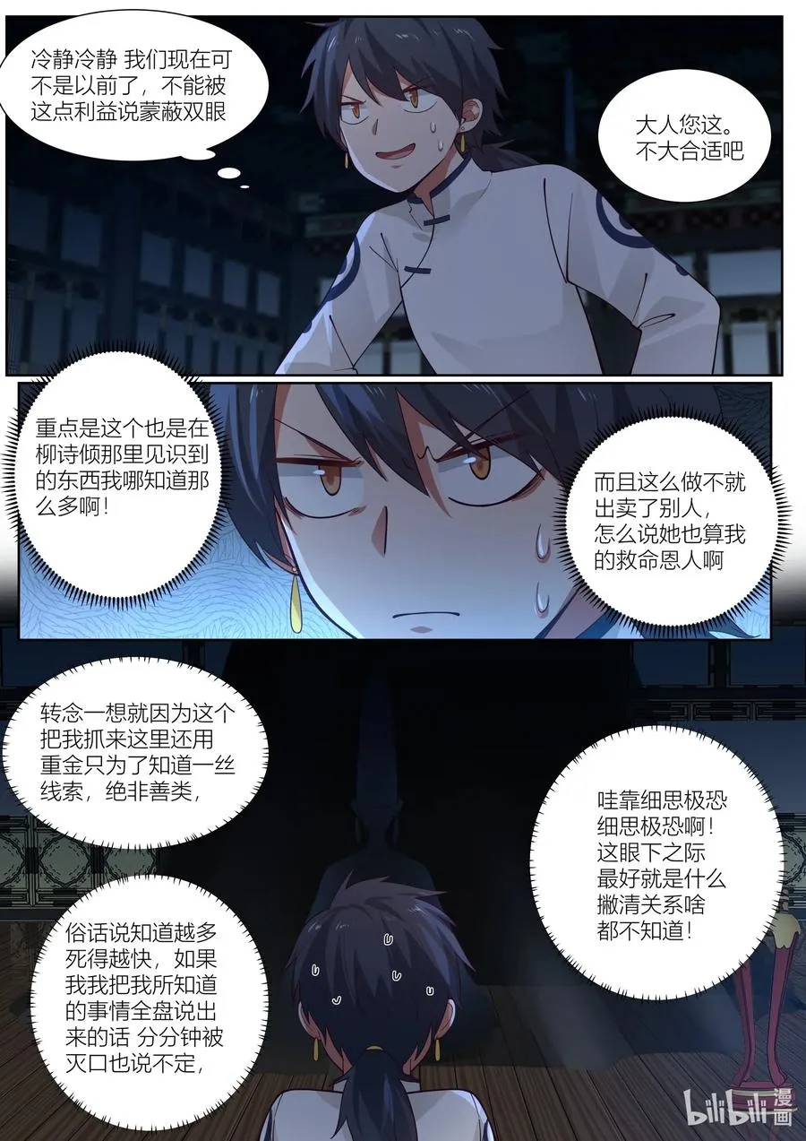 110 第110话 第12页