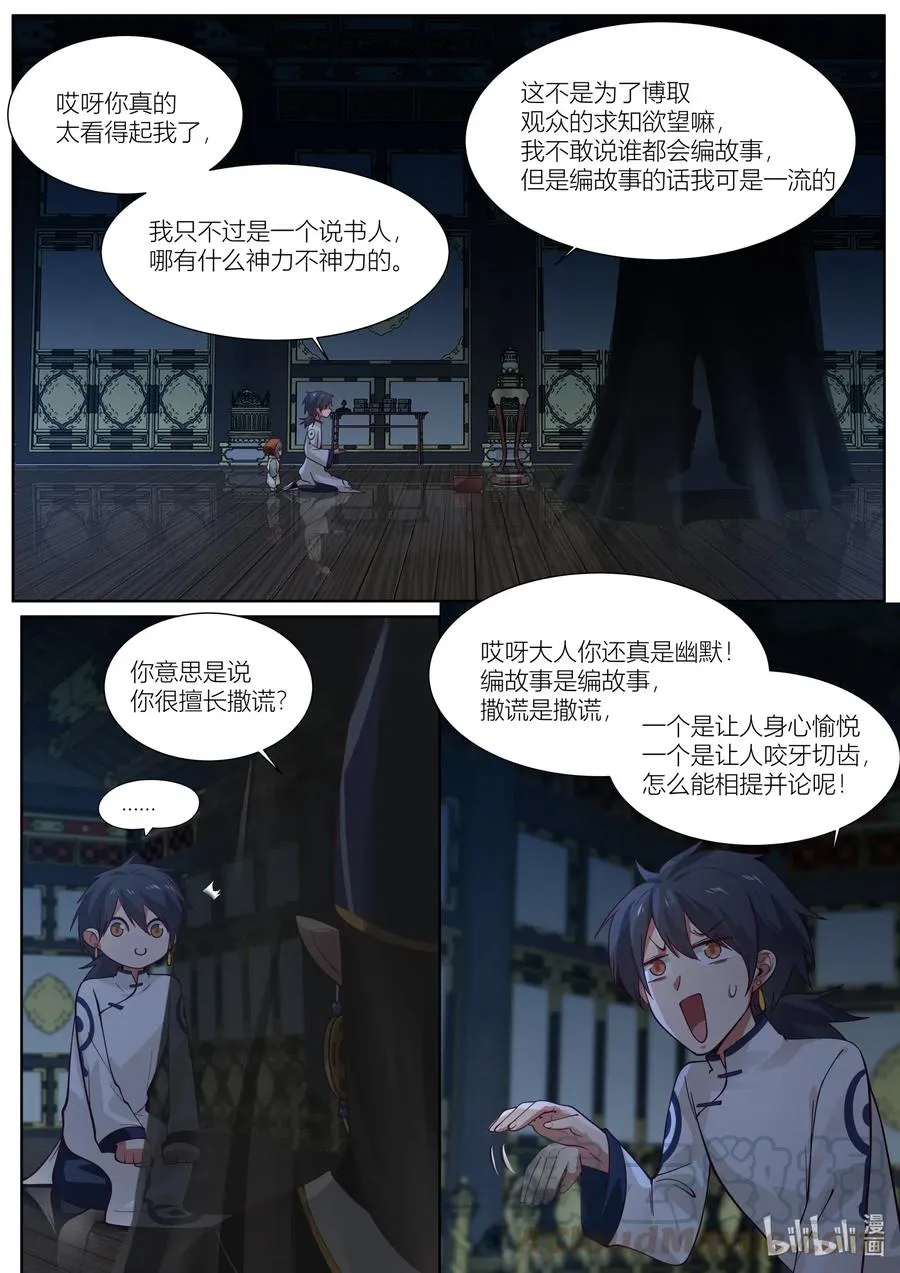 110 第110话 第13页