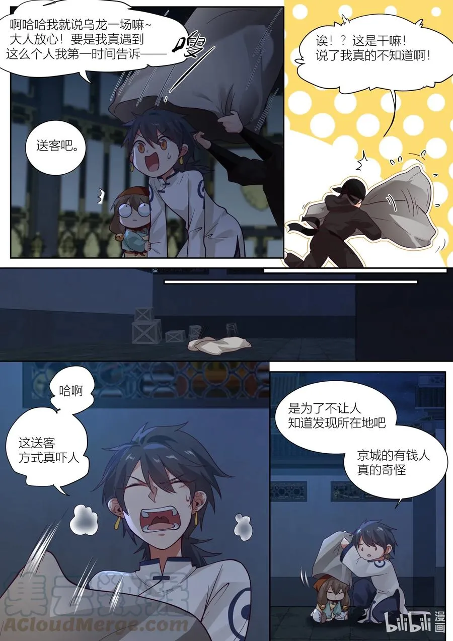 110 第110话 第15页