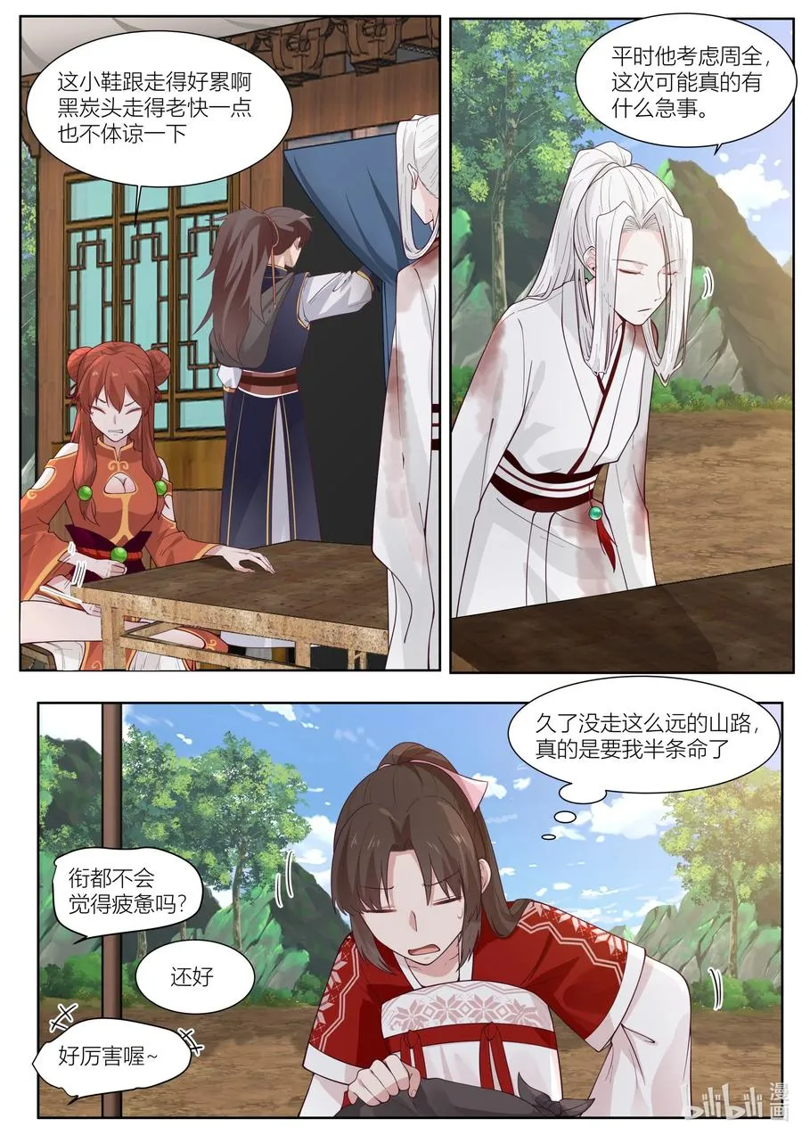 111 第111话 第2页