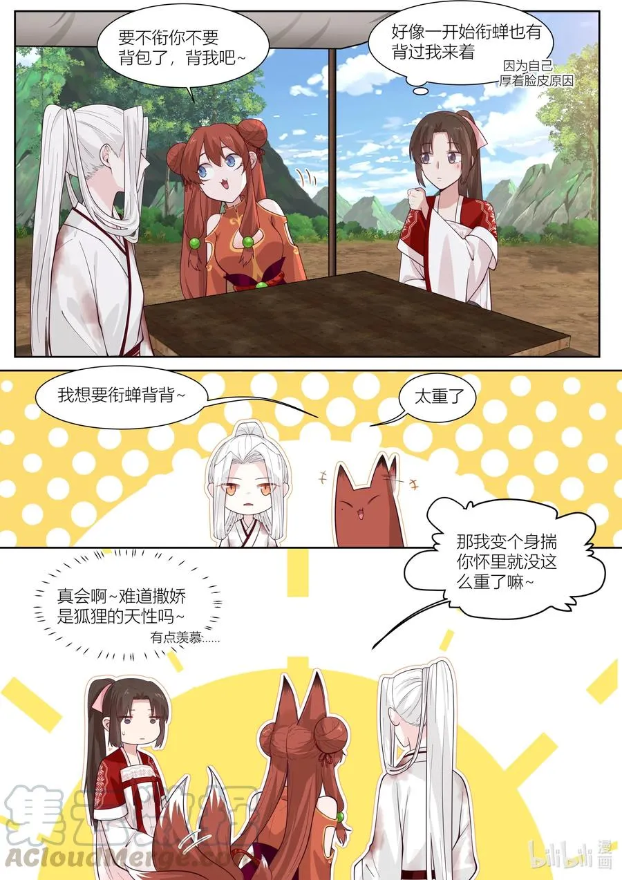 111 第111话 第3页
