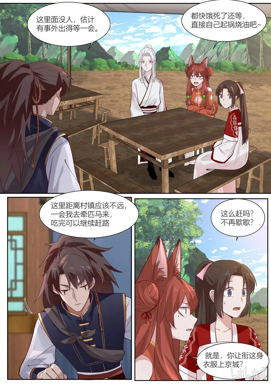 111 第111话 第4页