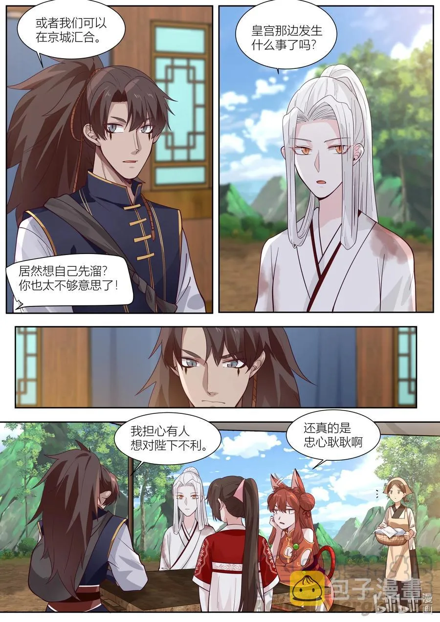 111 第111话 第5页