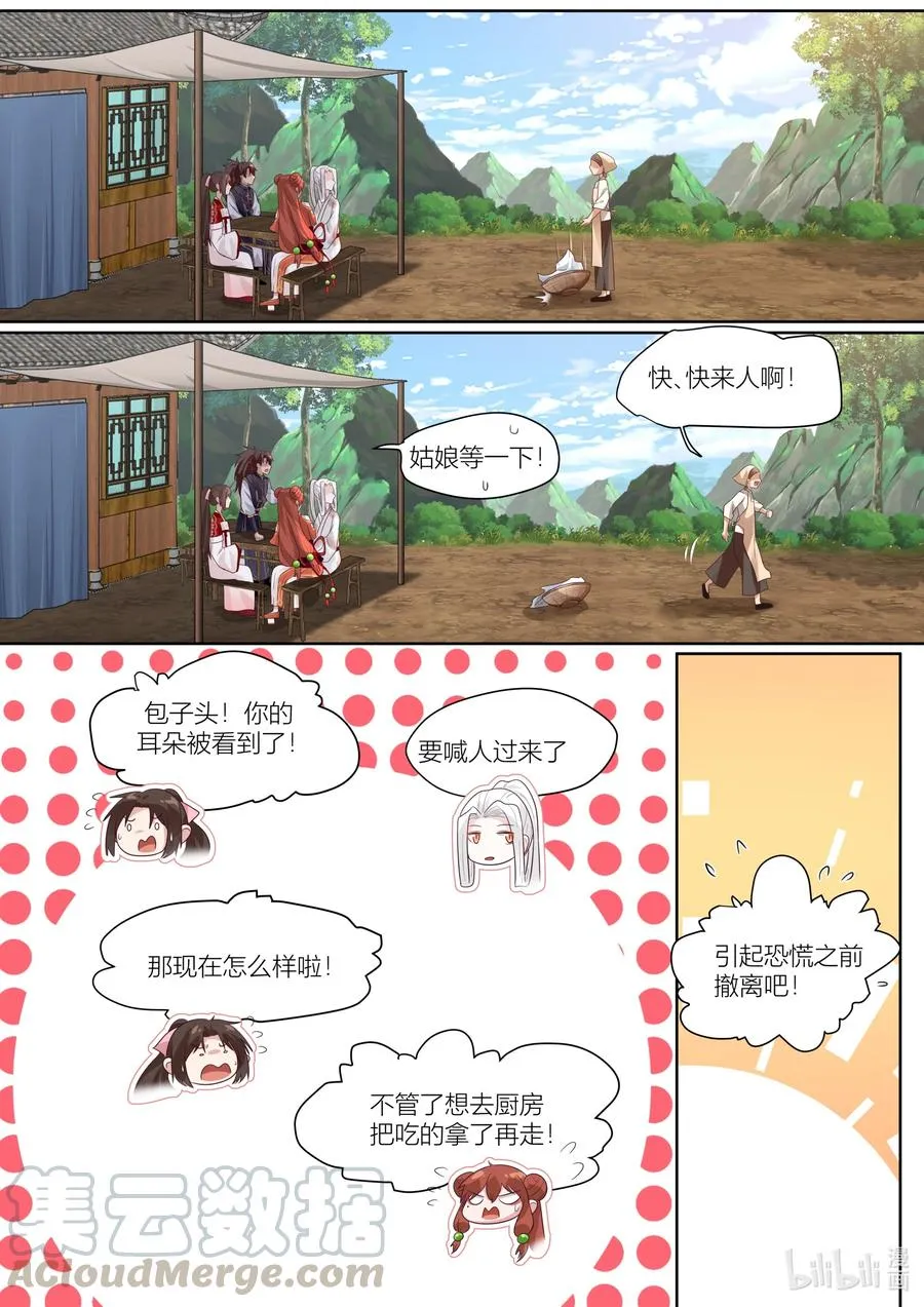 111 第111话 第7页