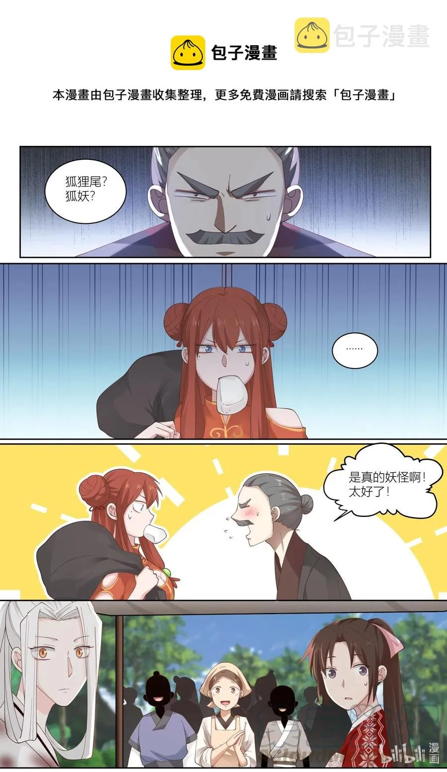 111 第111话 第9页