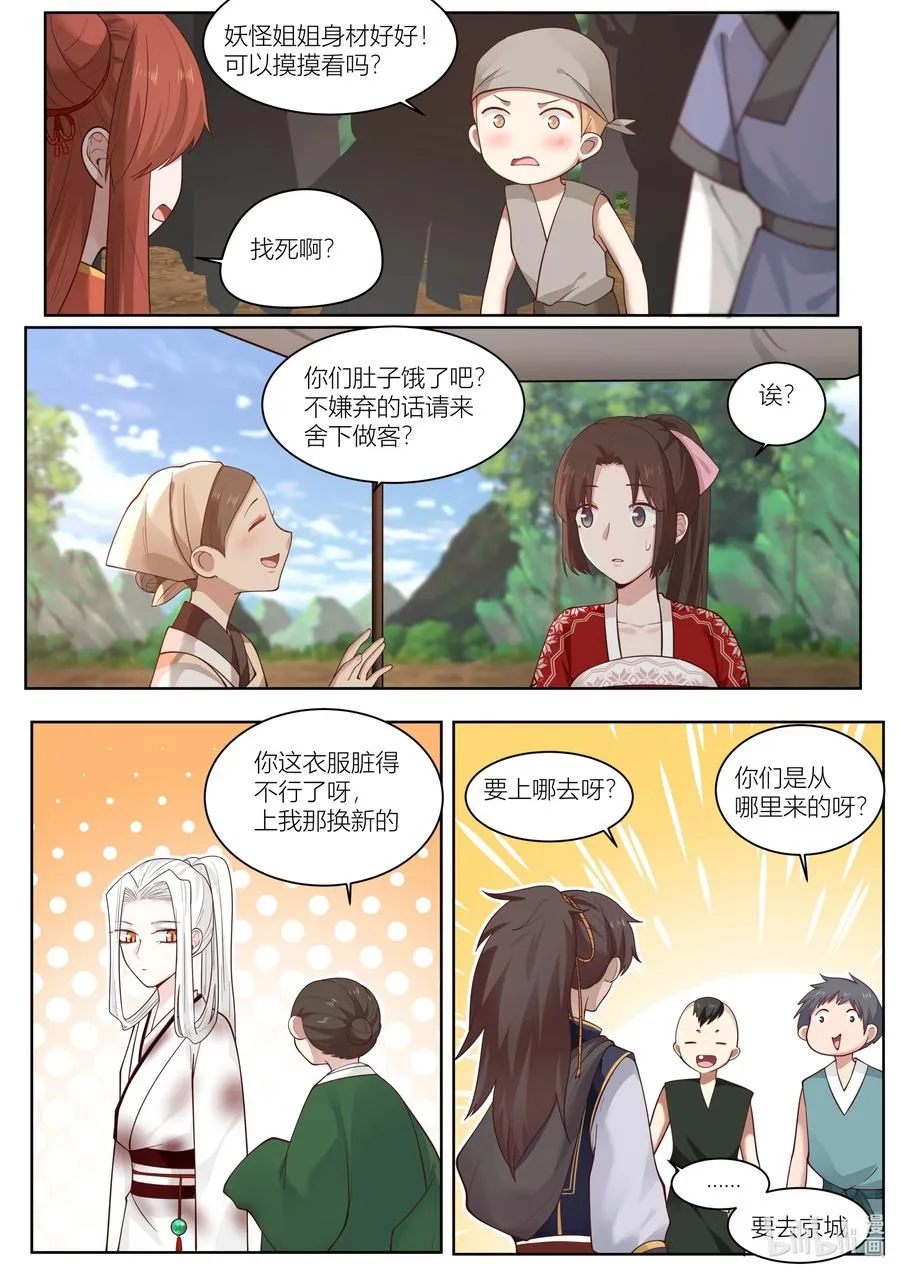 111 第111话 第10页