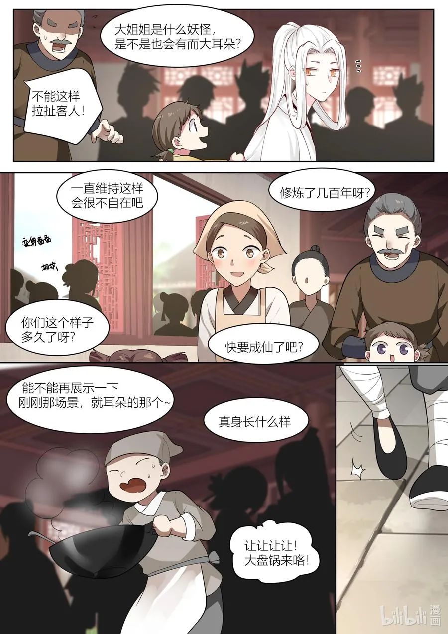 111 第111话 第14页