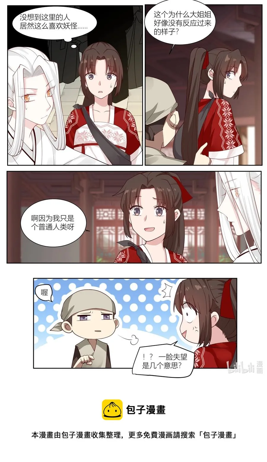 111 第111话 第16页