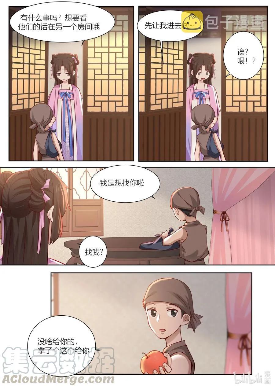 113 第113话 第3页
