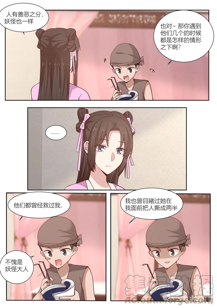113 第113话 第9页